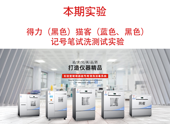 喜瓶者洗瓶機(jī)得力、貓客記號(hào)筆試洗實(shí)驗(yàn)視頻 