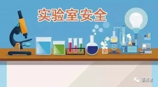 研究生做實驗被炸傷實驗室安全防范很重要！