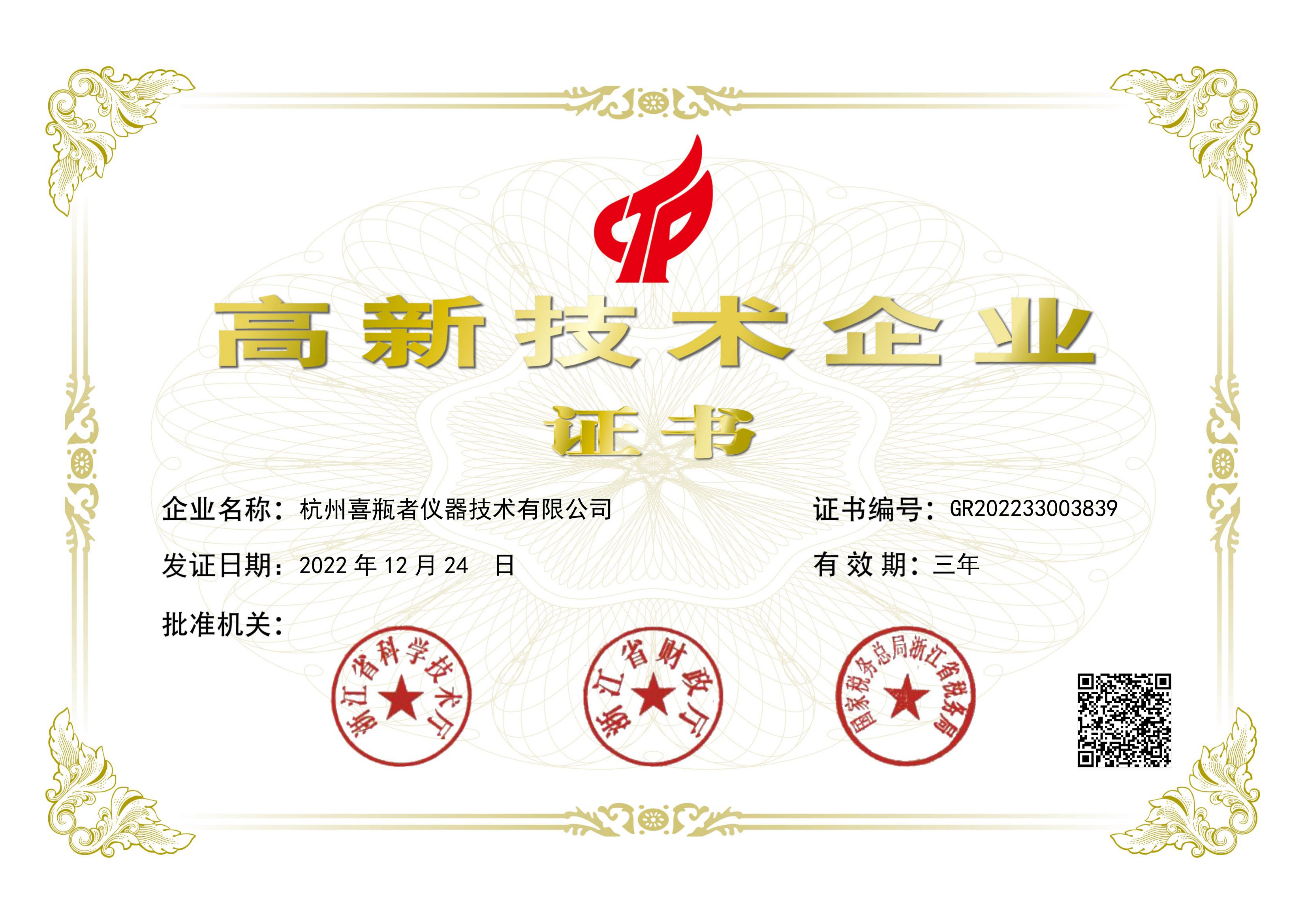 杭州喜瓶者榮獲國家“高新企業(yè)”證書，洗瓶機創(chuàng)新，我們一直在努力