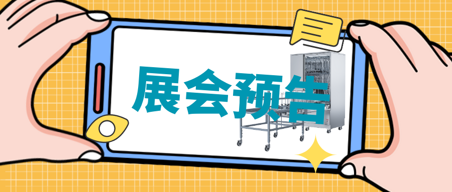  【展會預告】2月25日-27日，喜瓶者期待與您相遇四川省質量受權人QP培訓大會 